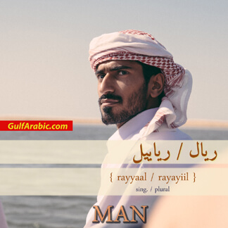 Hombre árabe del Golfo